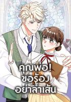 Can't Go Too Far With the Unrelenting Duke - Manhwa, Fantasy, Romance, Shoujo